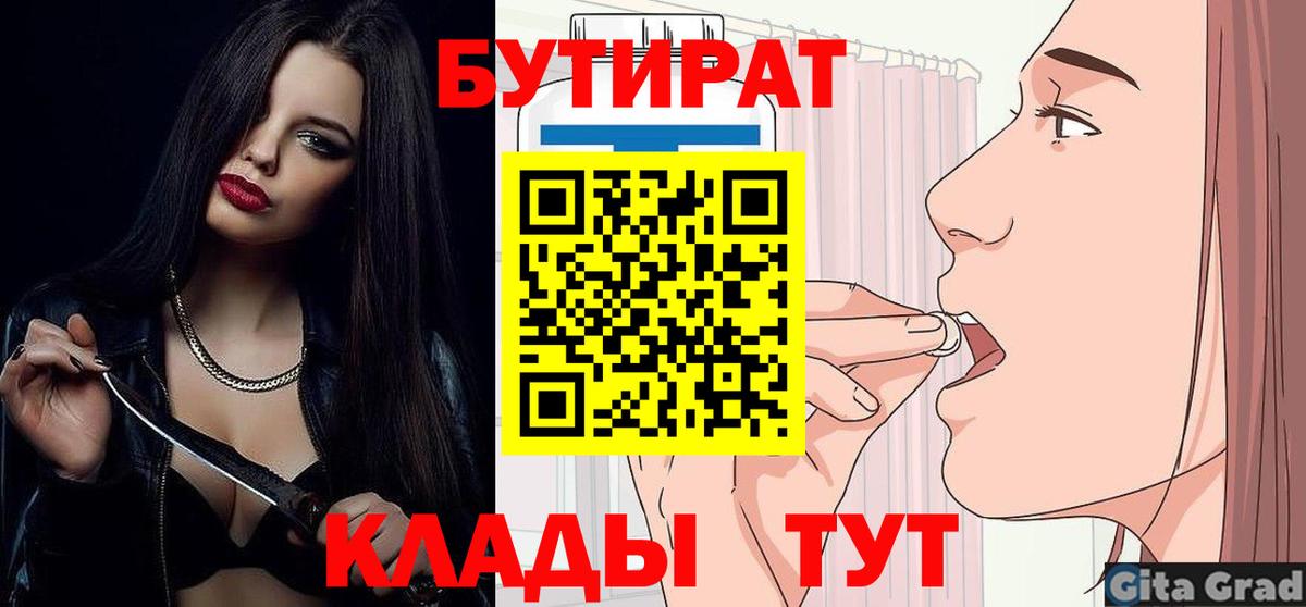 БУТИРАТ GHB Тимашёвск