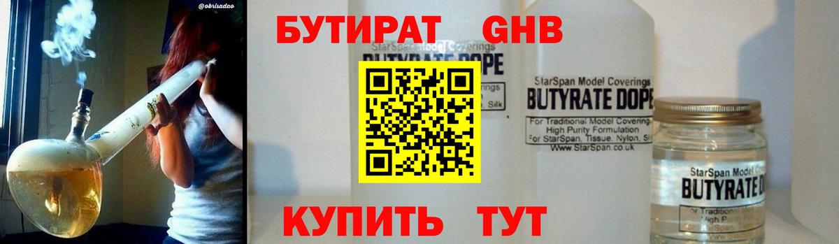 Бутират  Вход с VPN  Тимашёвск  БУТИРАТ 99% 