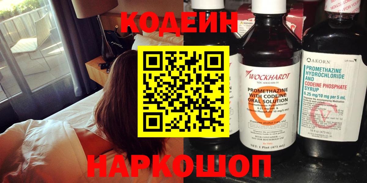 Codein напиток Lean (лин)  где найти   Тимашёвск  Вход с VPN 