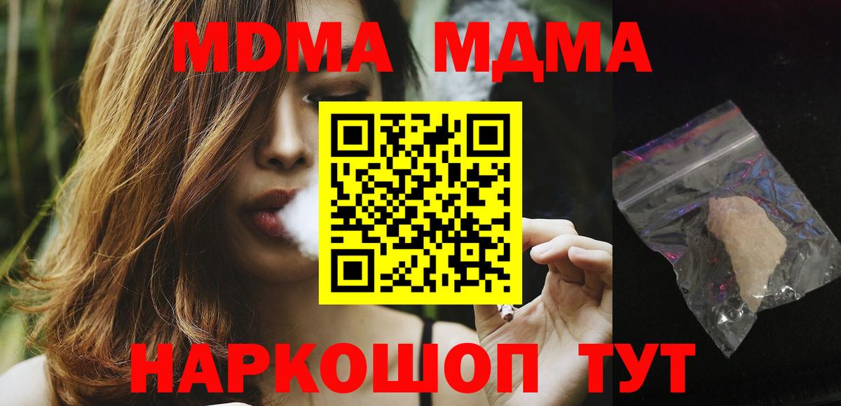 Тимашёвск  МДМА crystal  Вход с VPN  МДМА  MDMA молли 