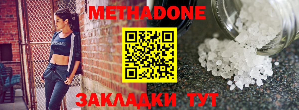 Метадон methadone  Метадон белоснежный  Вход с VPN  Тимашёвск 