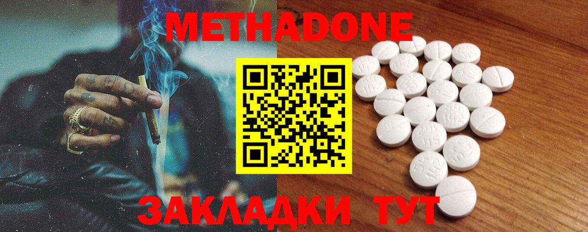 МЕТАДОН methadone Тимашёвск