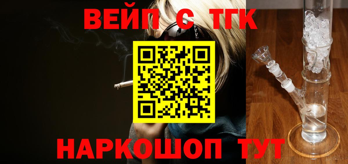 Тимашёвск  ТГК вейп с тгк  мега сайт  Вход с VPN  наркошоп 